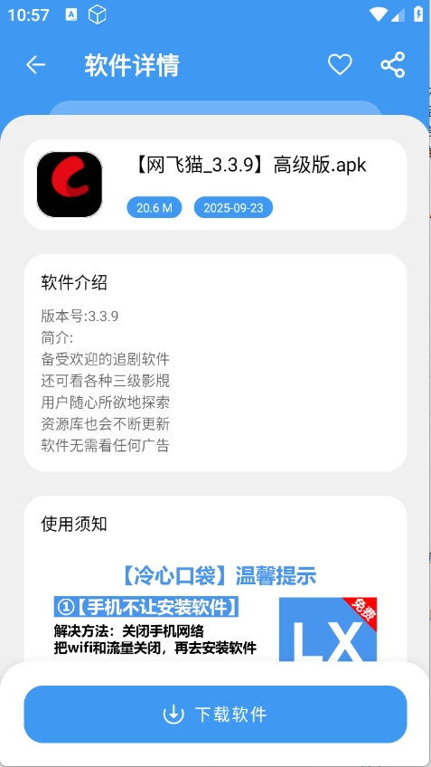 冷心口袋免费原版图1