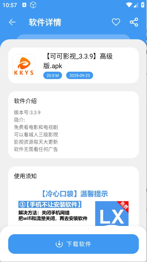 冷心口袋免费原版图2