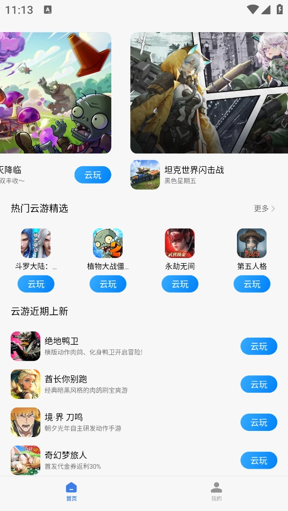小米云免费版图1