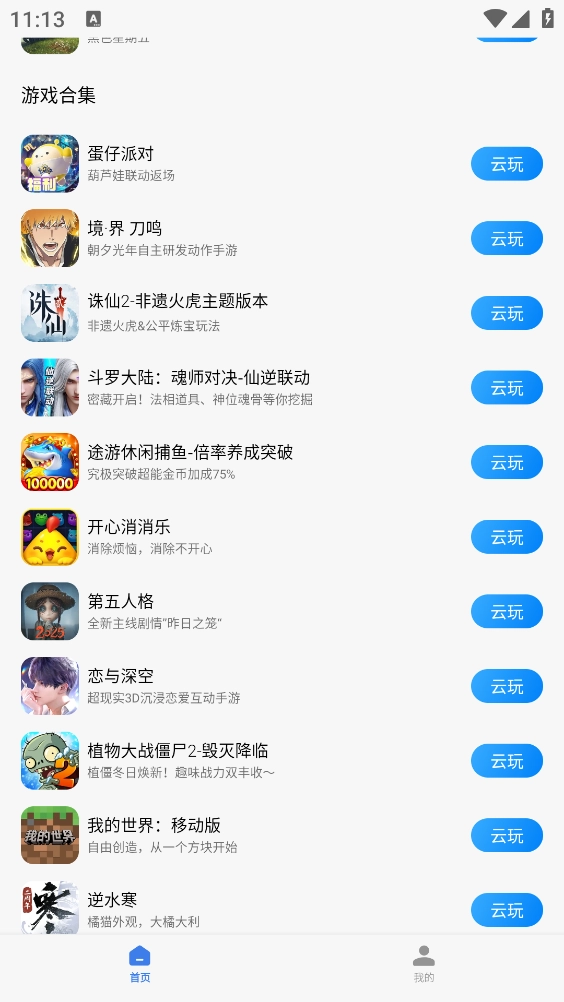 小米云免费版图2