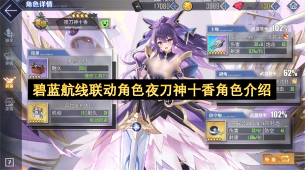 碧蓝航线与约会大作战联动角色夜刀神十香的角色说明