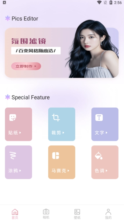 花秀相机通用版图1