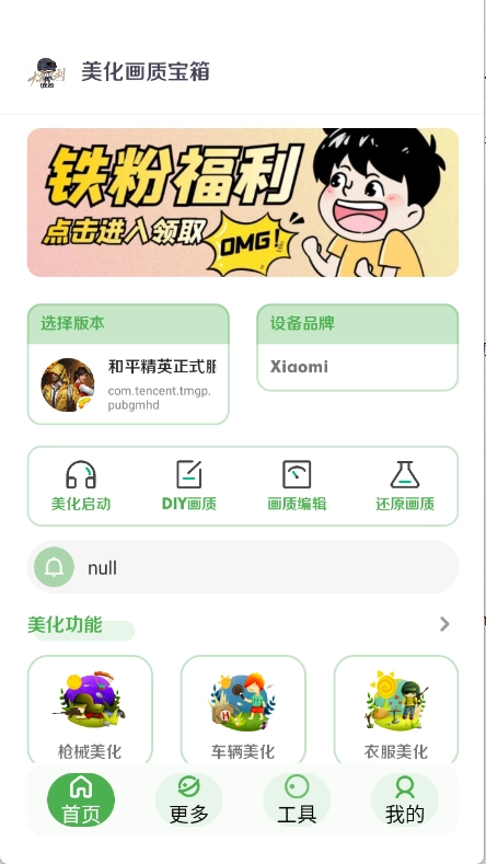 美化画质宝箱图1