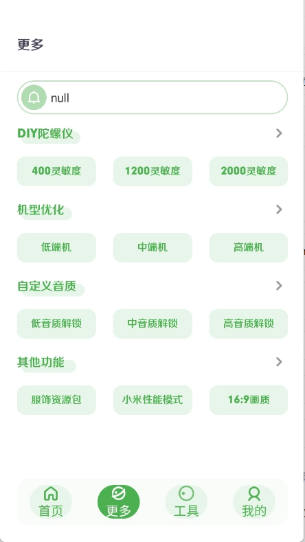 美化画质宝箱图2