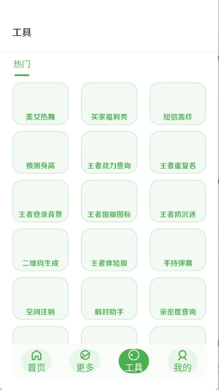 美化画质宝箱图3