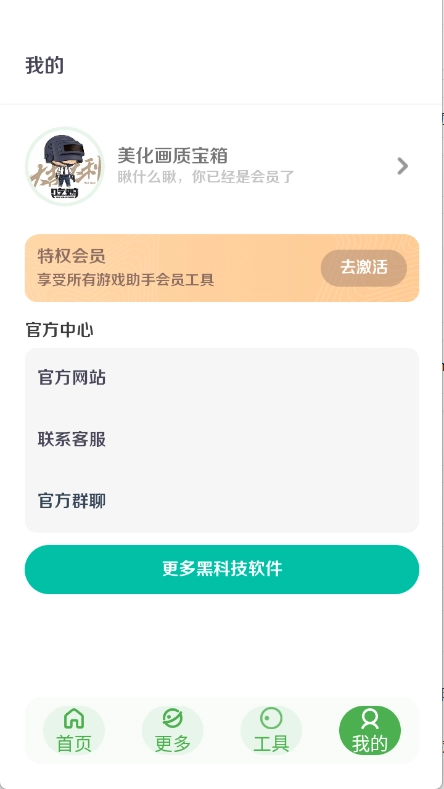 美化画质宝箱图4