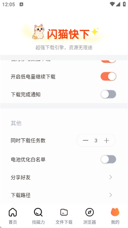 闪猫快下助手免费原版图3