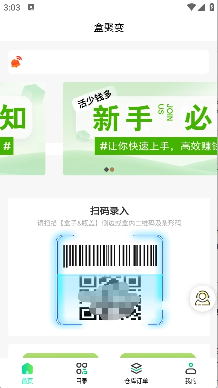 盒聚变通用版图2