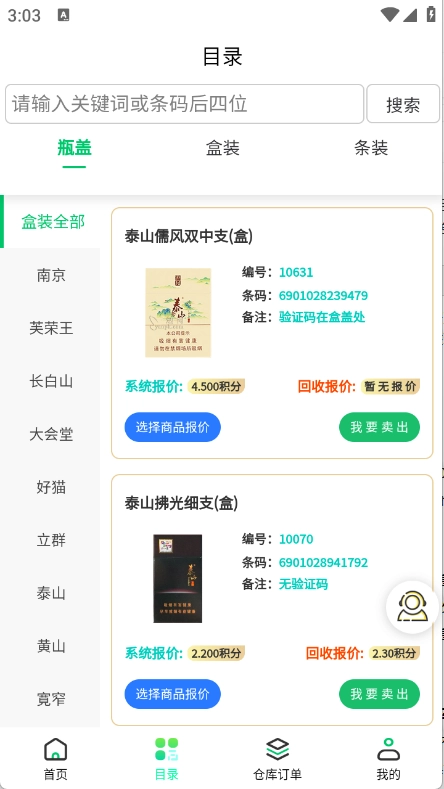 盒聚变通用版图4