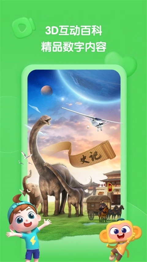 斑马百科无广告版图1