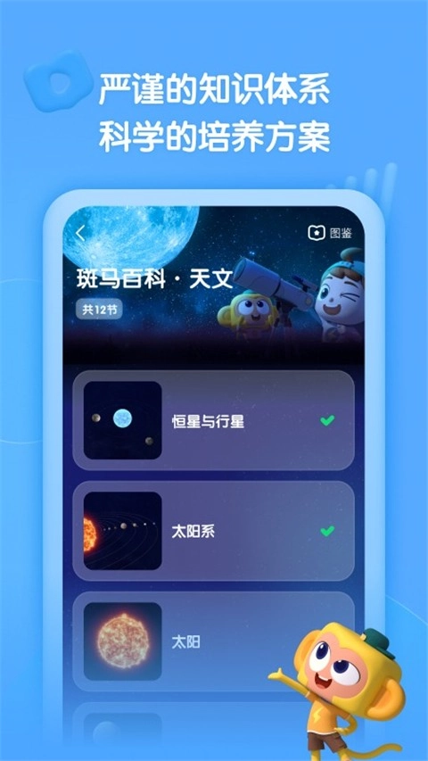 斑马百科无广告版图5