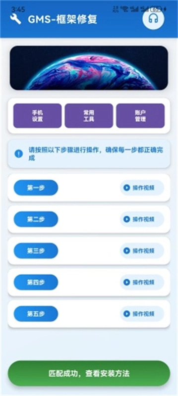 Go助手官方最新版图1