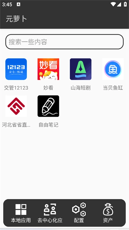 元萝卜框架原版图2