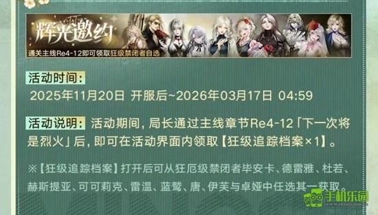《无期迷途》岐行至破晓活动的玩法介绍