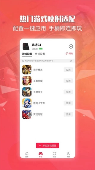 北通厅安卓直装版图2
