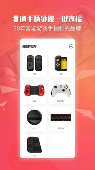 北通厅安卓直装版图3