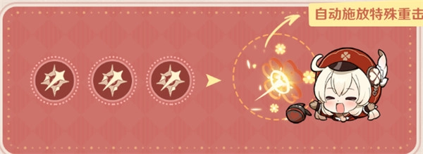 原神可莉技能增强效果说明