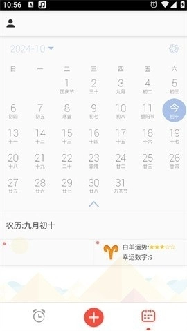 正点闹钟手机版-图2