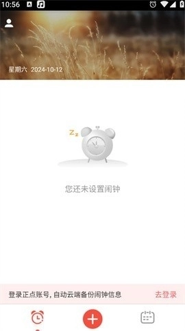 正点闹钟手机版-图3