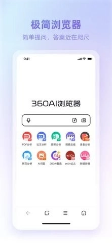 Ai浏览器最新免费版图1