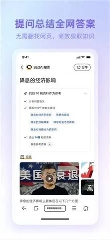 Ai浏览器最新免费版图2