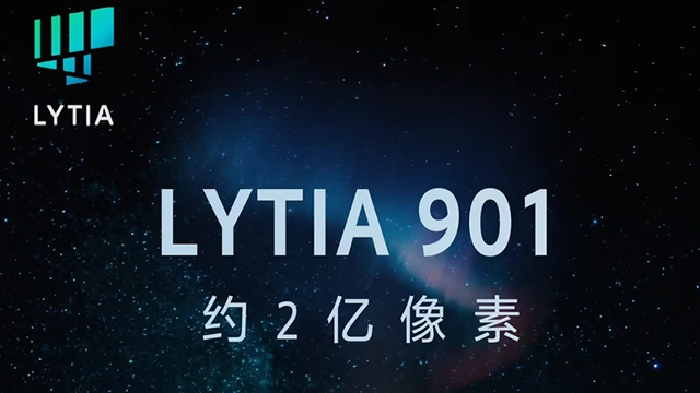 索尼旗舰级传感器LYT901正式推出配备2亿像素与1/1.12英寸大底