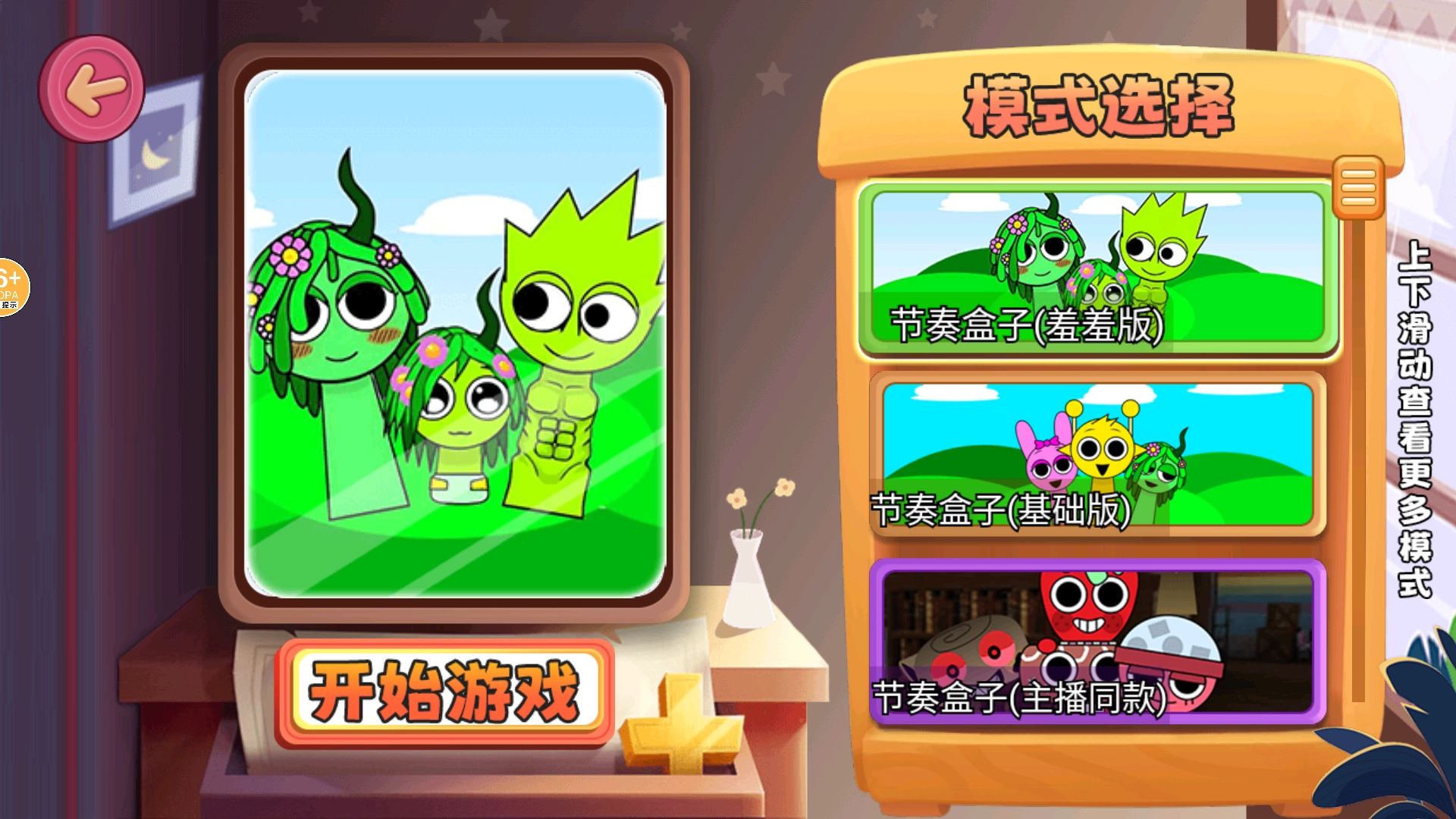 节奏盒子kiss版图1