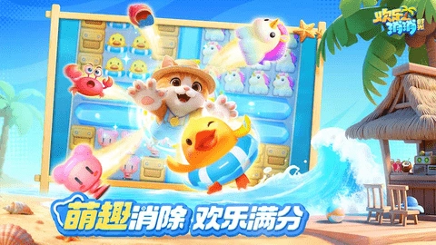 欢乐消消时光安卓免费版图4