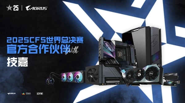 专业电竞装备强力加持！技嘉为2025CFS世界总决赛注入强劲动力