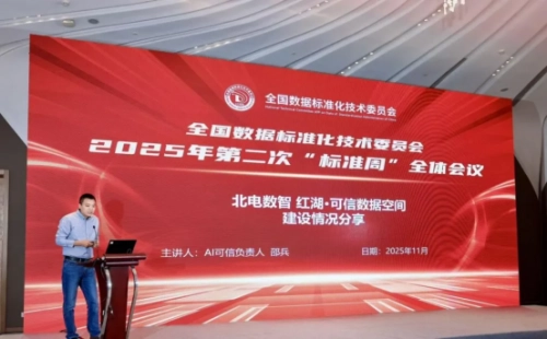 破解数据流通难题，北电数智以可信数据实践助力AI行业高质量前行