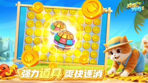 欢乐消消时光安卓免费版图2