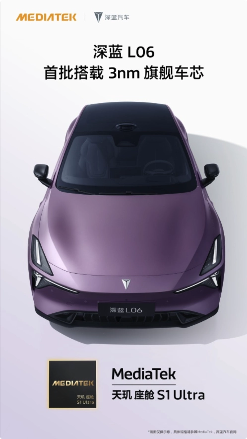 天玑S1Ultra助力深蓝L06！3nm座舱芯强势碾压同级
