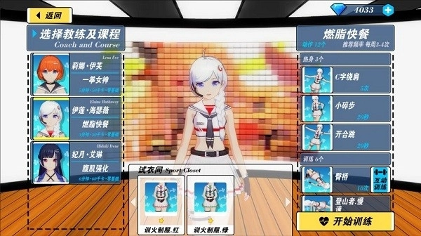 我的健身教练2全角色游戏图2