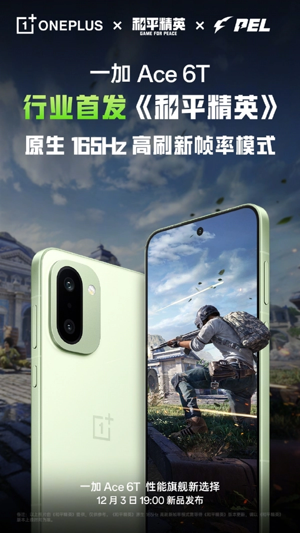 一加Ace6T实力出圈,行业首推《和平精英》原生165Hz高帧模式