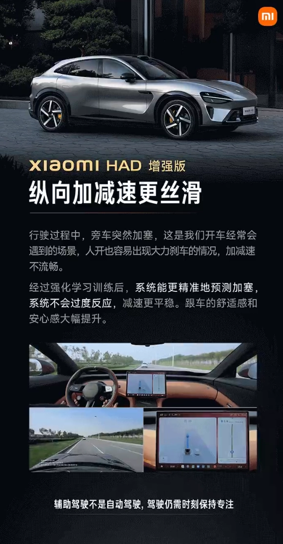 XiaomiHAD增强版开启正式推送：三张图带你看懂三大核心升级点