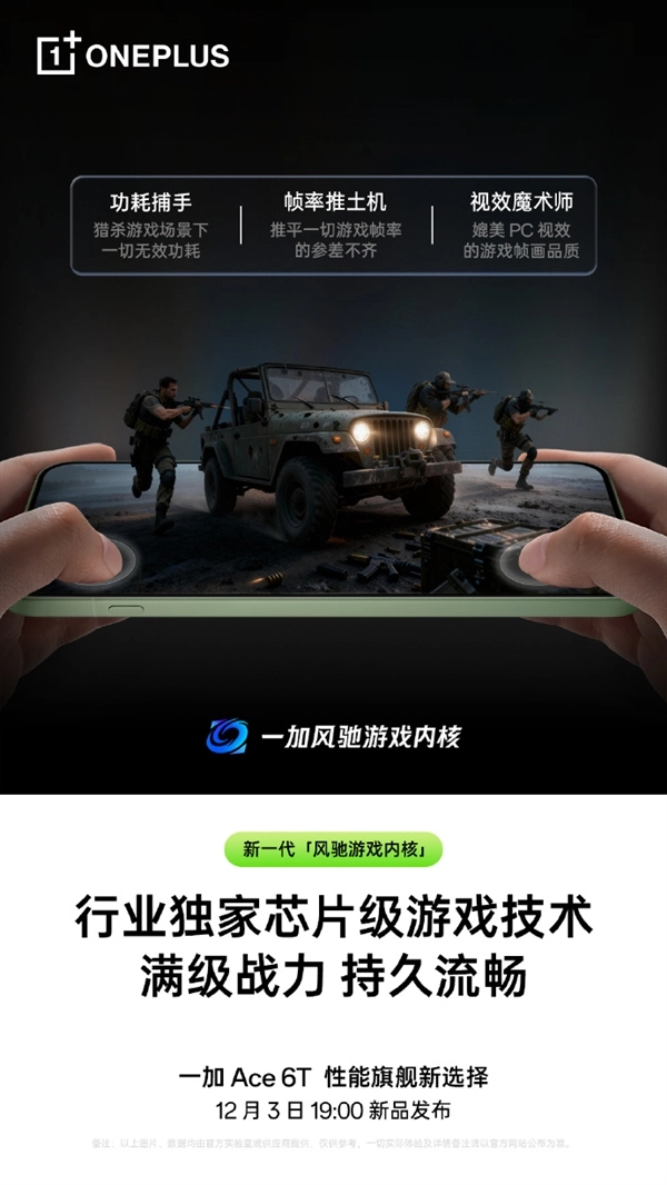 第五代骁龙8开启性能开挂模式！一加Ace6T游戏实测：畅玩3小时《王者荣耀》帧率稳得如同直线