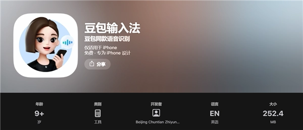 豆包输入法已在苹果AppStore正式上线，可兼容iOS15系统，还支持方言语音输入功能