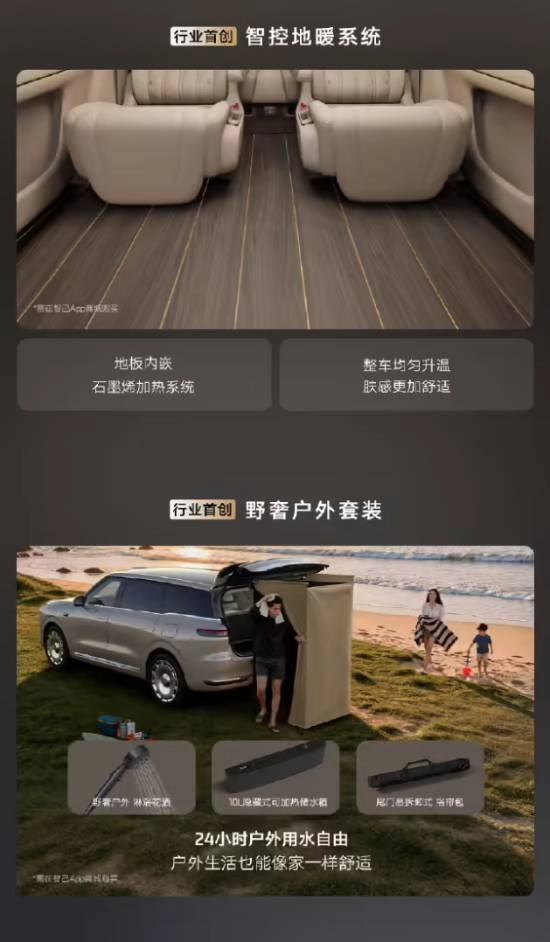 上汽智己LS9将地暖与淋浴花洒功能集成至车内，CTO回应称源于用户需求