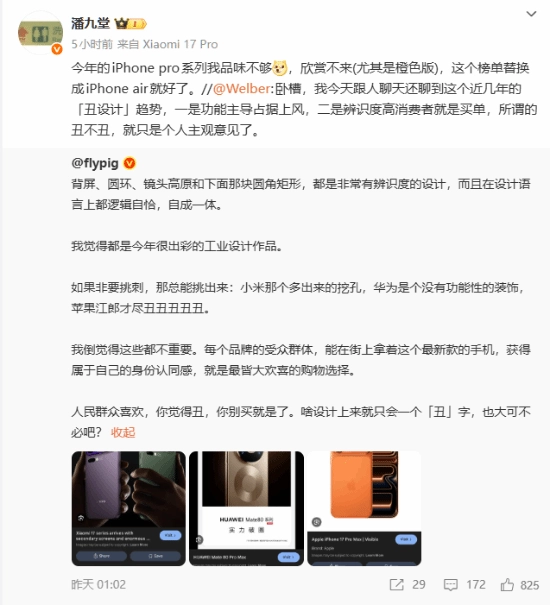 小米高层人员吐槽iPhone17Pro系列的外观造型:我的品味难以领略其美