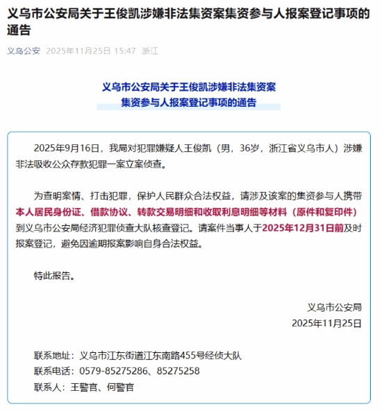 为何要公开犯罪嫌疑人王俊凯的全名？义乌警方回应：这是常规操作