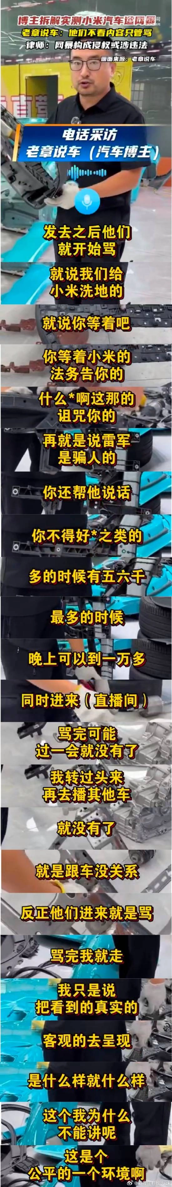 博主拆解实测小米SU7后遭遇网络暴力，网友未看内容便肆意谩骂：律师表示此举已涉嫌违法