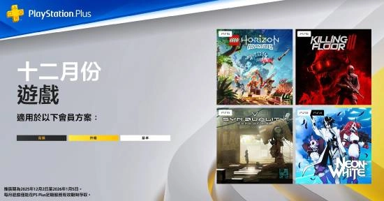 12月港服PlayStationPlus会免游戏公布：共4款作品，相比欧美服缺少一款合作恐怖类佳作