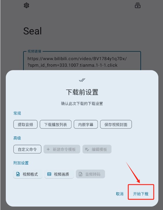 海豹器Seal完整版下载