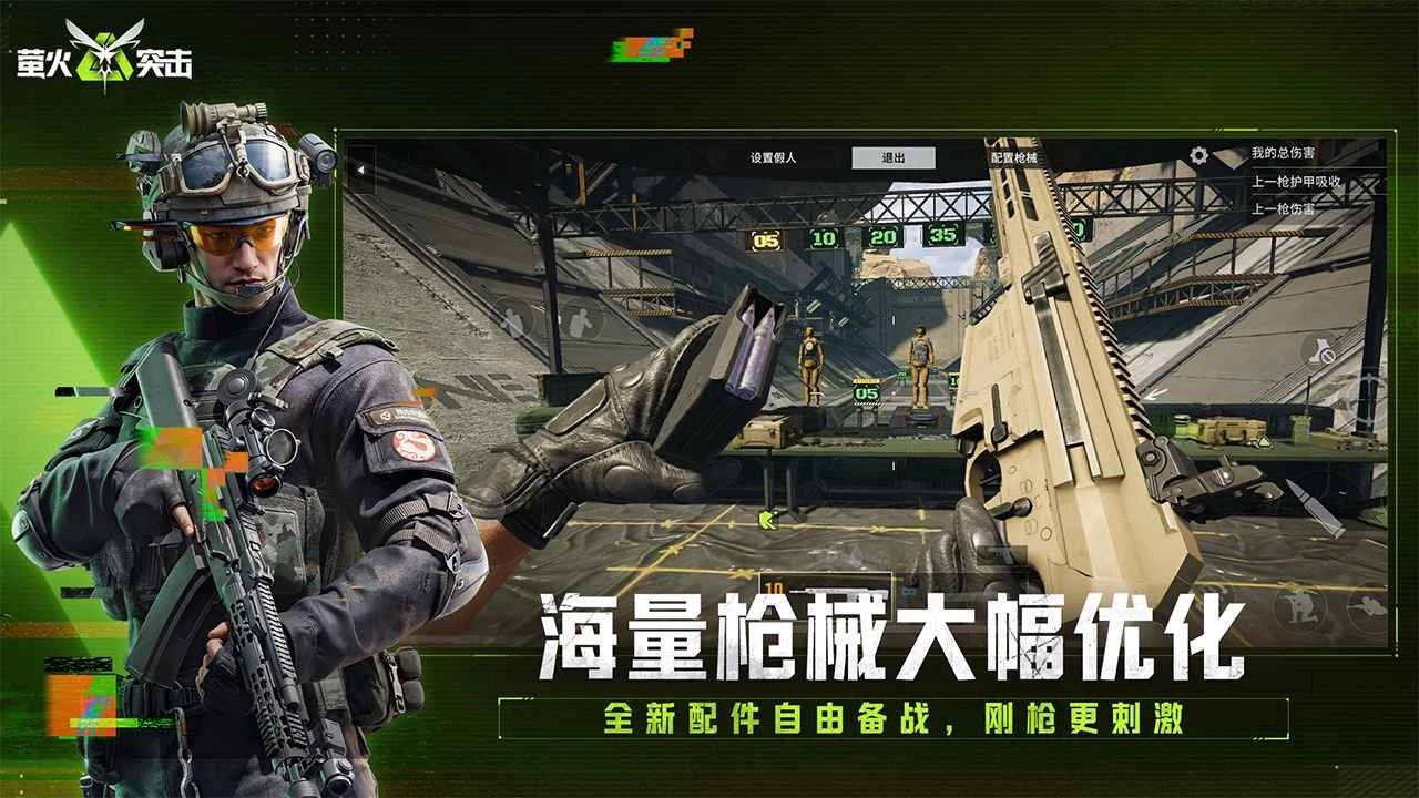 萤火突击网易版