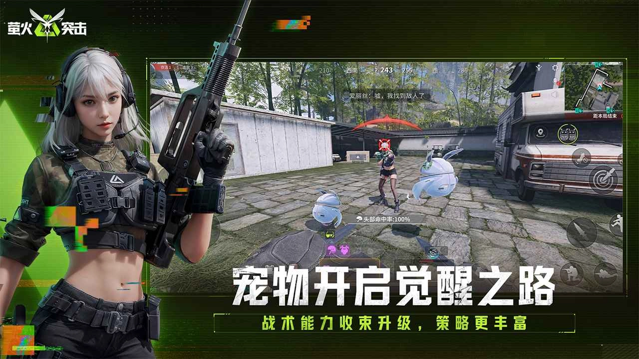 萤火突击网易版