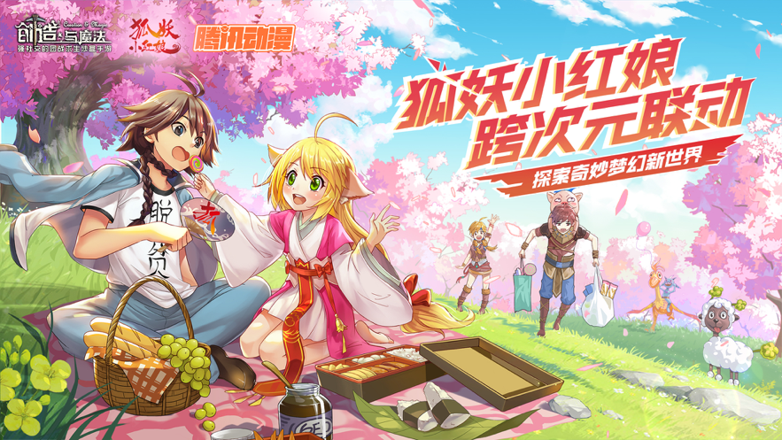 创造与魔法安卓官方版(1)