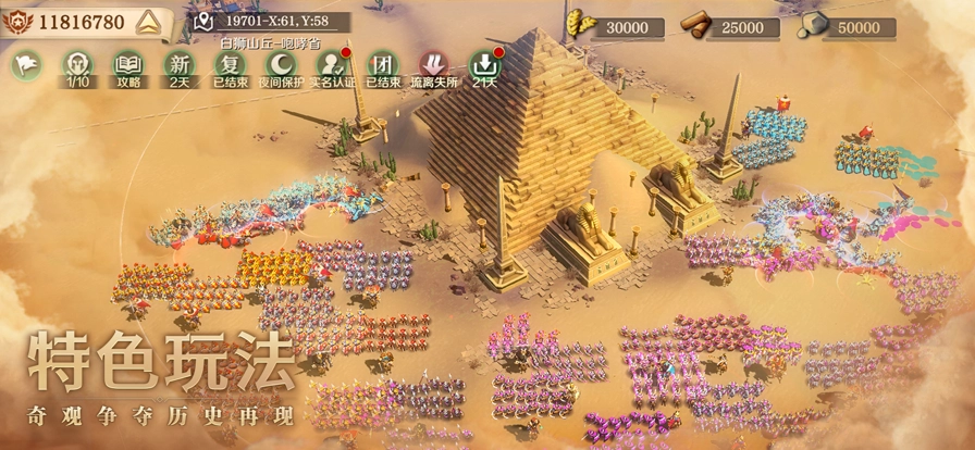 文明与征服无广告版图4