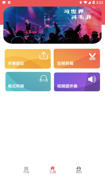 伴奏提取(3)