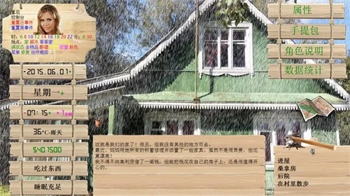 索尼娅的乡村生活