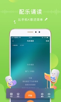 为你诵读最新版-图5